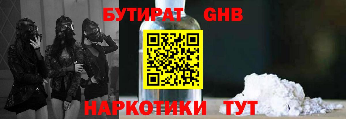 Луга  БУТИРАТ  Вход с VPN  Бутират Butirat 