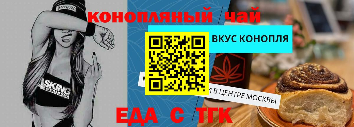Еда ТГК конопля  Вход с VPN  Луга 