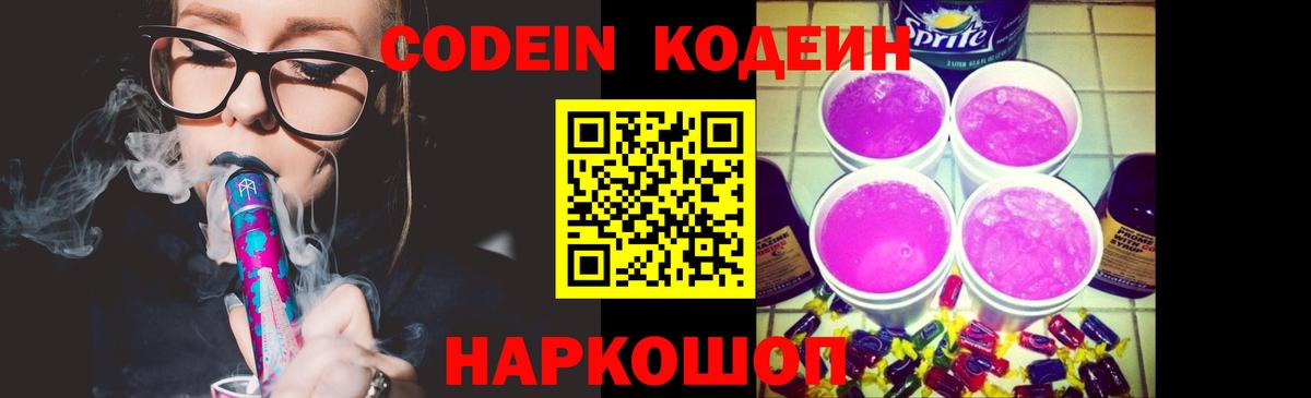 Кодеин напиток Lean (лин) Луга