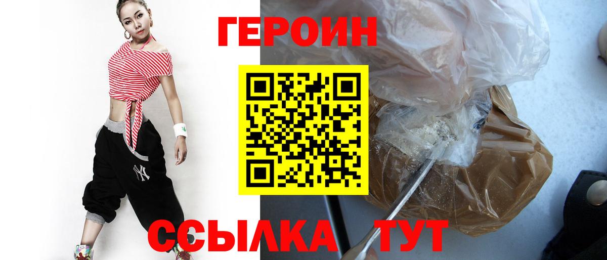 ГЕРОИН  Героин герыч  Вход с VPN  Луга 