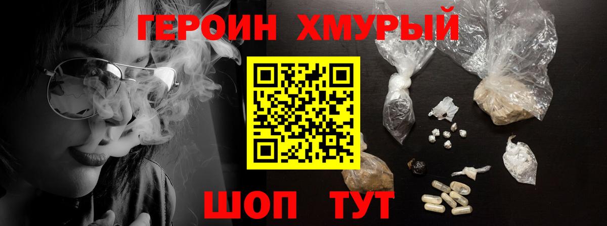 ГЕРОИН хмурый Луга