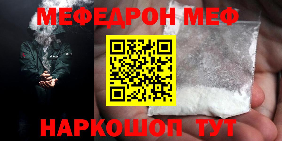 Мефедрон 4 MMC  наркотики  Луга  Меф VHQ  Вход с VPN  Меф 